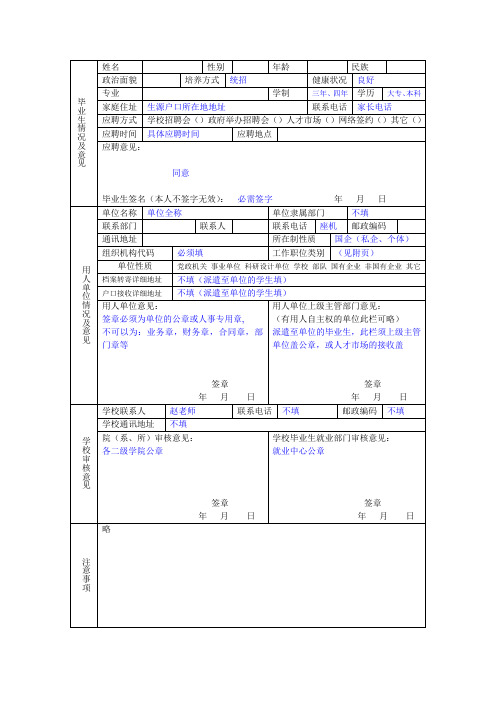 (word完整版)三方协议填写要求及样表