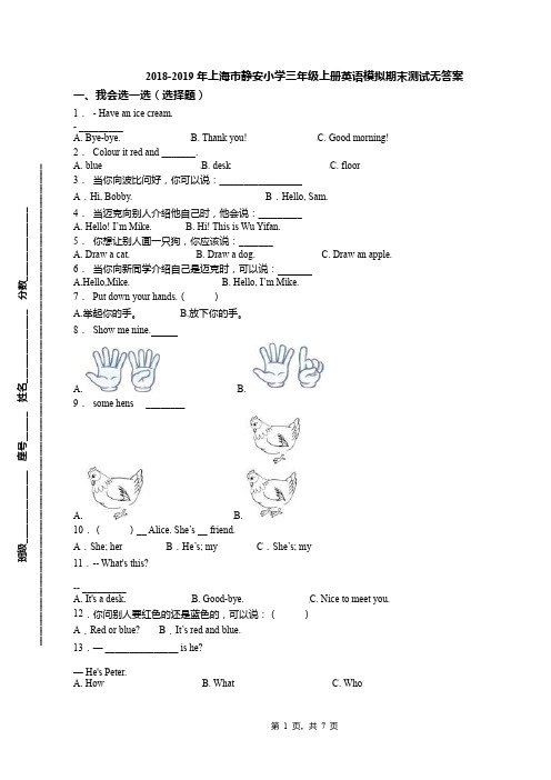 2018-2019年上海市静安小学三年级上册英语模拟期末测试无答案