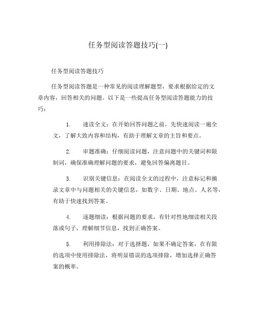 任务型阅读答题技巧(一)