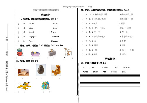 外研版(一起)一年级英语下册-Module2测试卷