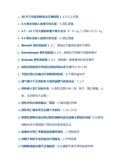 公共课程实用现场急救技术答案自用汇集