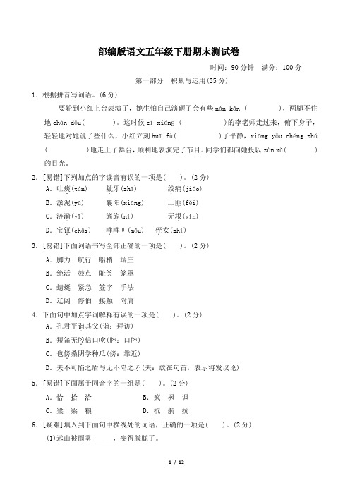 部编版语文五年级下册 期末质量监测卷 附答案 (6)