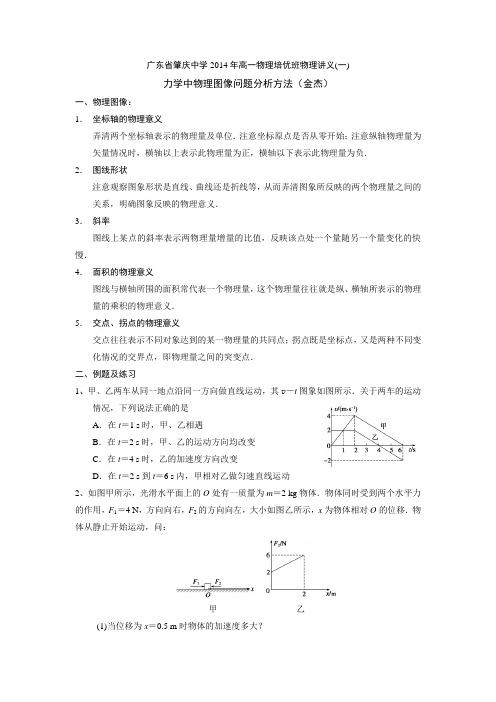 广东省肇庆中学高一物理培优班物理讲义一