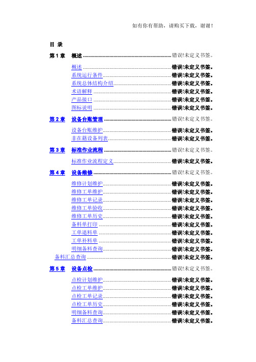 设备管理功能手册(DOC 41页)