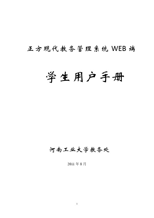 学生网上操作手册整理版