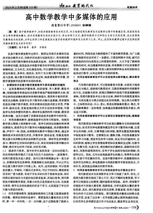 高中数学教学中多媒体的应用