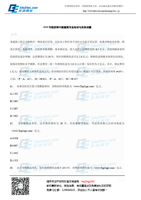 2010年经济师中级建筑专业知识与实务真题10