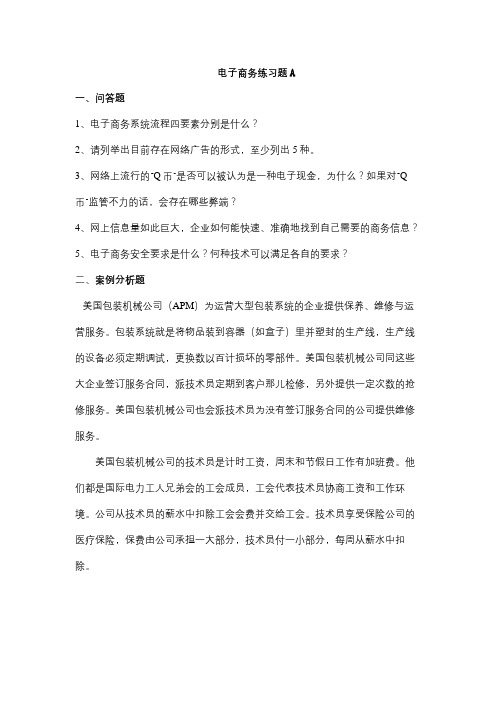 成人教育 《电子商务》期末考试复习题及参考答案