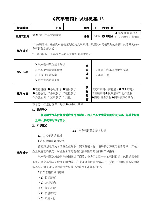 《汽车营销》课程教案12