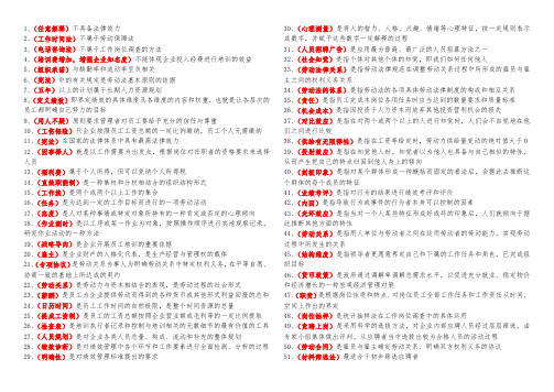 中级人力资源管理师考试基础题