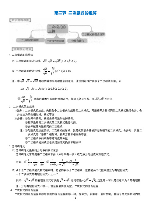 第二节 二次根式的运算(含答案)...八年级数学 学而思