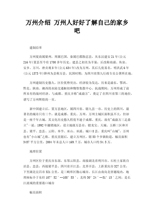 万州介绍万州人好好了解自己的家乡吧