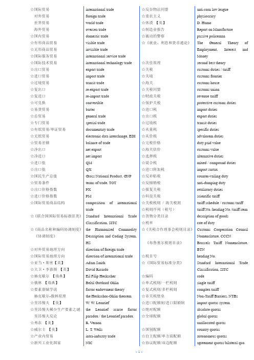 国际商贸术语中英对照表