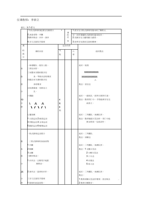 小学软式排球教案