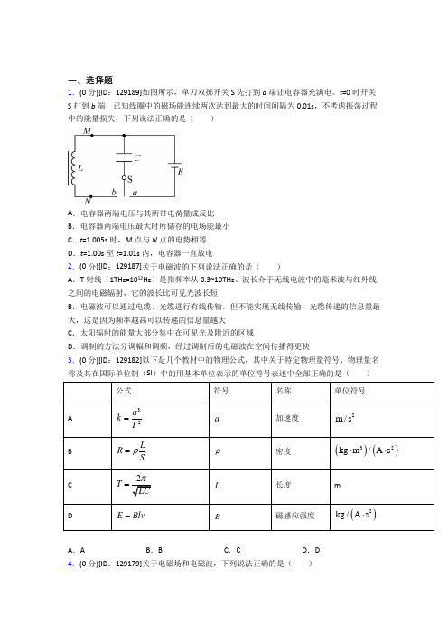 河南科技大学附属高级中学高中物理选修二第四章《电磁震荡与电磁波》测试卷(含答案解析)