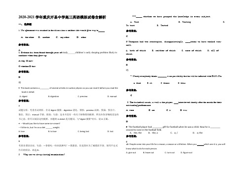 2020-2021学年重庆开县中学高三英语模拟试卷含解析