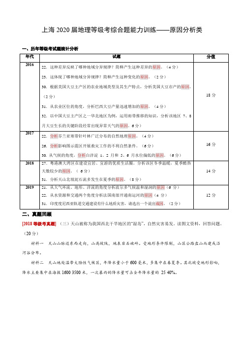 能力训练3  原因分析类-备战2021年高中地理学业水平等级性考试综合题能力训练(详解版)