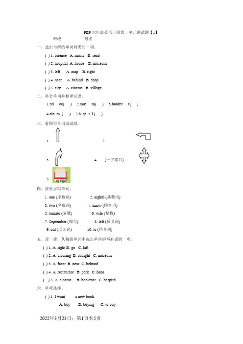 PEP六年级英语上册第一单元测试题 (含答案)