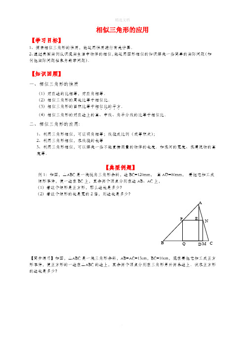 相似三角形的综合应用(培优提高)