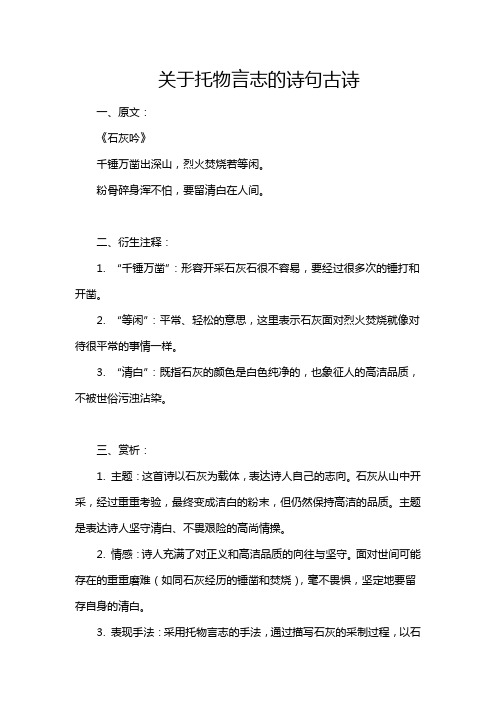 关于托物言志的诗句古诗