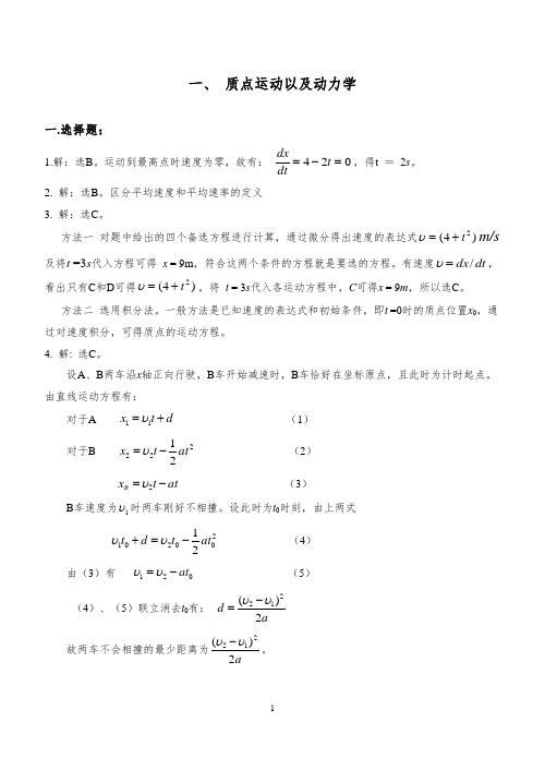 2015级大学物理参考答案