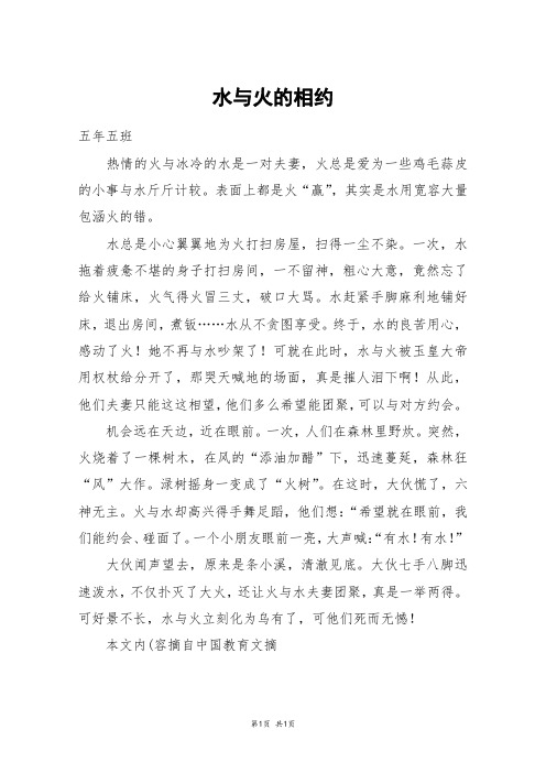 水与火的相约_五年级作文