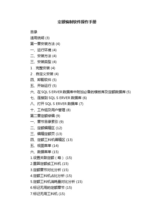 定额编制软件操作手册