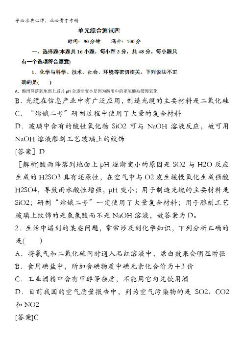 怀远县包集中学高三轮总复习《红对勾》讲与练单元综合测试非金属及其化合物