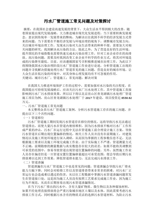 污水厂管道施工常见问题及对策探讨