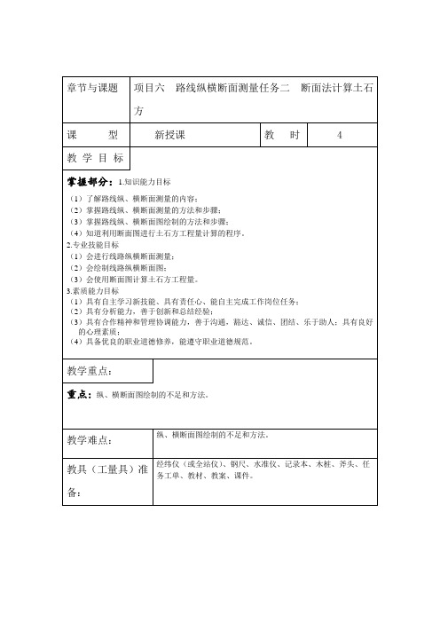 项目六  路线纵横断面测量任务二  断面法计算土石方