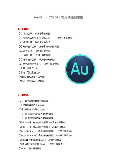 Audition CC2018常用快捷键总结