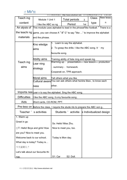 2014秋外研版(一起)二上module1《unit1iliketheabcsong》教案.doc