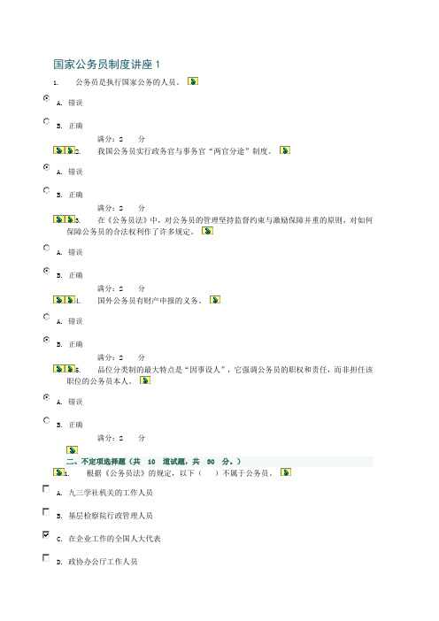 中央电大形成性测评系统《国家公务员制度讲座(专科)》任务1-4答案