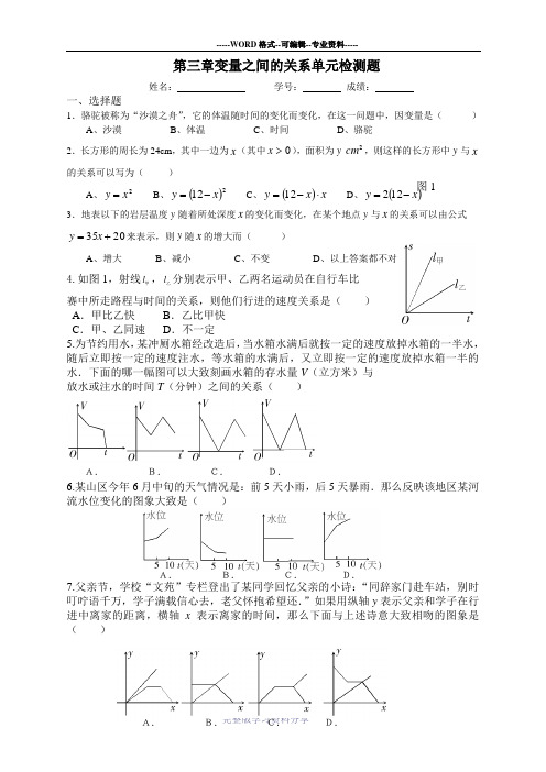 (完整版)北师大版七年级数学下册第三章测试题