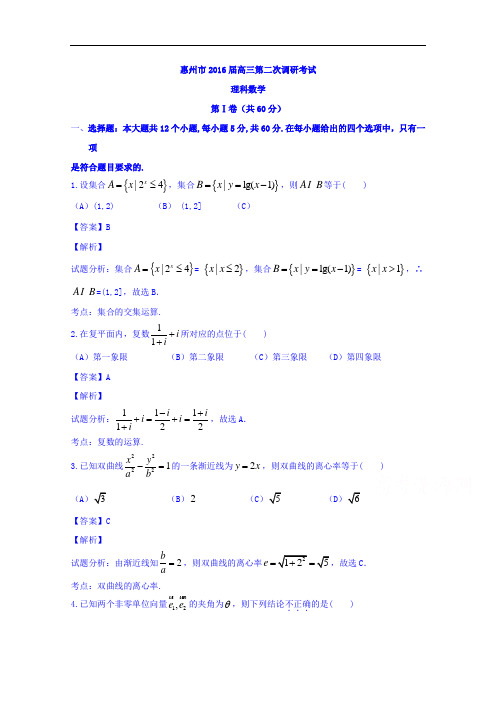 广东省惠州市2016届高三上学期第二次调研考试数学(理)