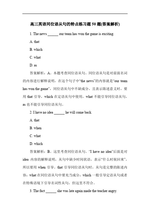 高三英语同位语从句的特点练习题50题(答案解析)