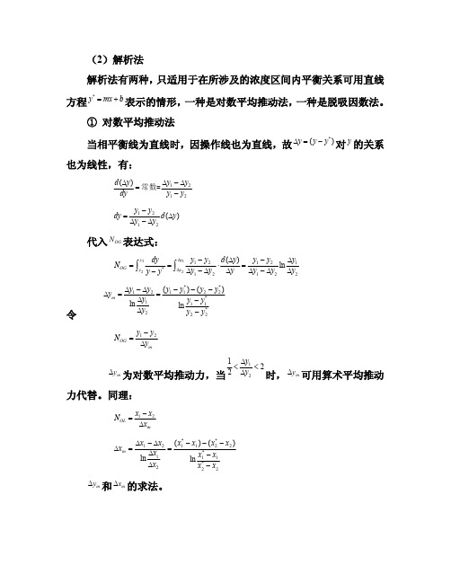 食品工程原理6-3——卡片2