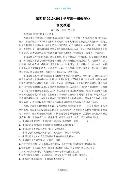 高一陕西省2013至2014学年高一寒假作业语文5