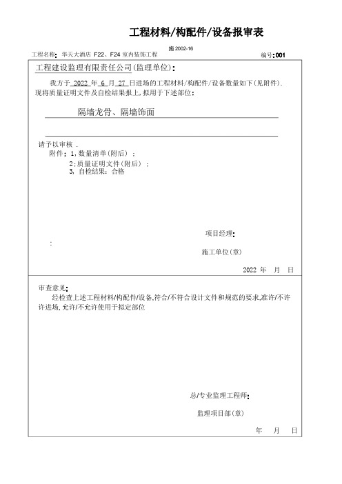 装修工程材料报验单(2)