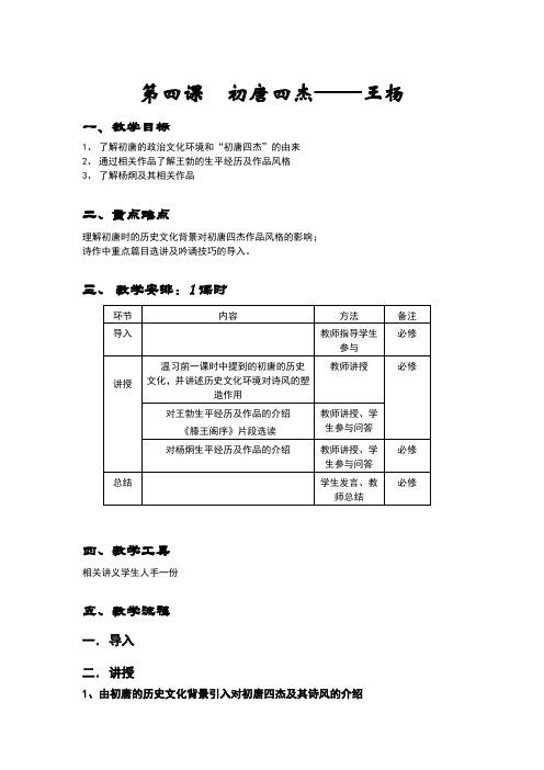 教案 初唐四杰王杨(1)