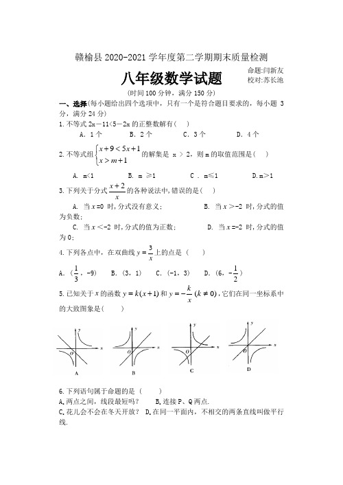 最新苏教版苏科版八年级数学下期末试题