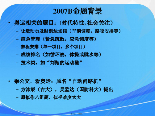 谢金星数学建模讲座(谢金星)