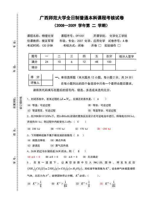 物理化学试卷A