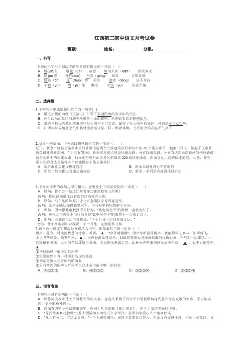 江西初三初中语文月考试卷带答案解析
