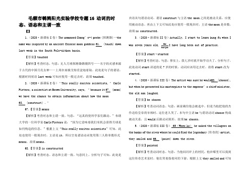 高考英语真题分项详解  动词的时态语态和主谓一致