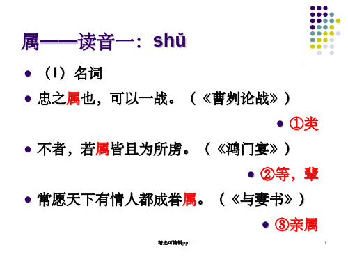 文言实词：属,虚词：因