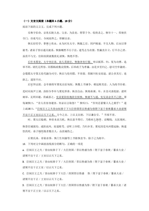 文言文阅读《后汉书乐恢传》练习及答案译文