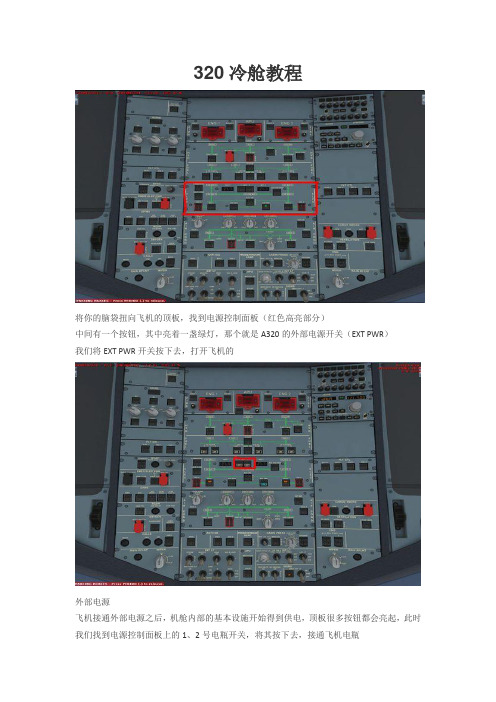 冷舱教程