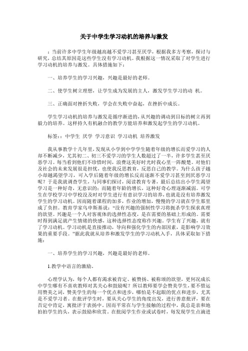 关于中学生学习动机的培养与激发