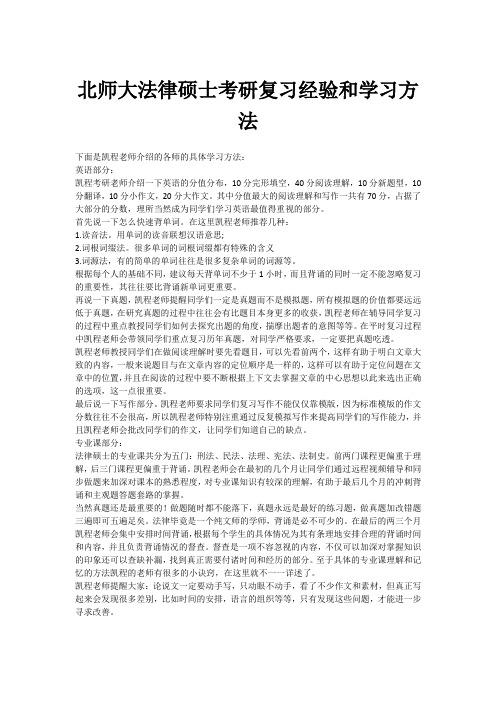 北师大法律硕士考研复习经验和学习方法